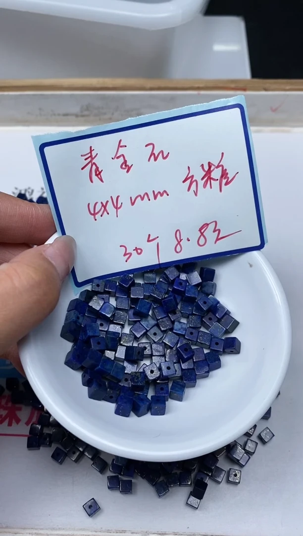 青金石未镶嵌散珠E518 青金石方糖4*4mm30个8.8元