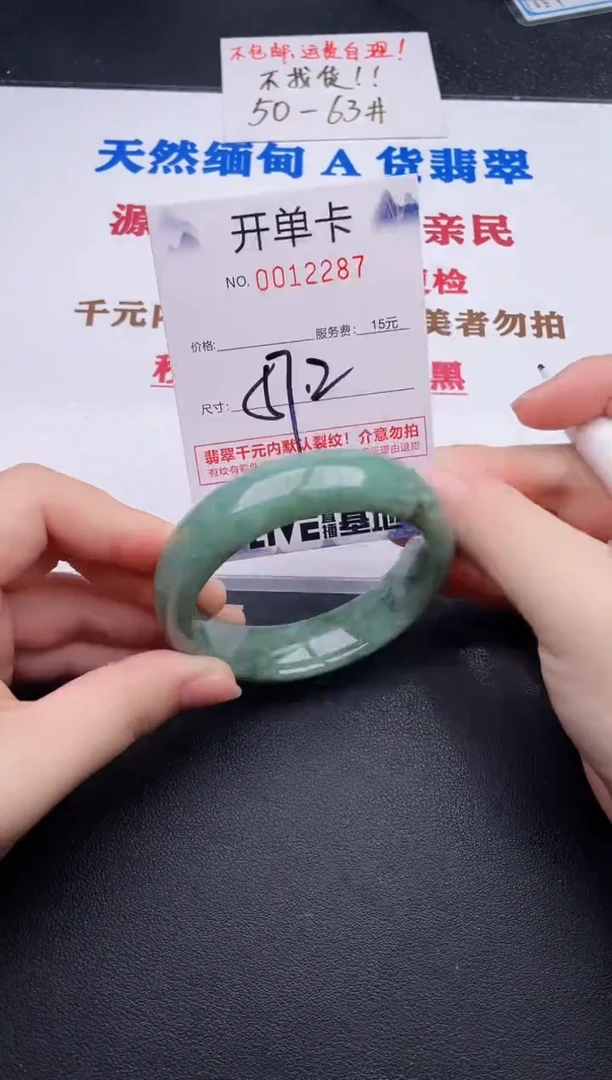 未镶嵌手镯翡翠87
