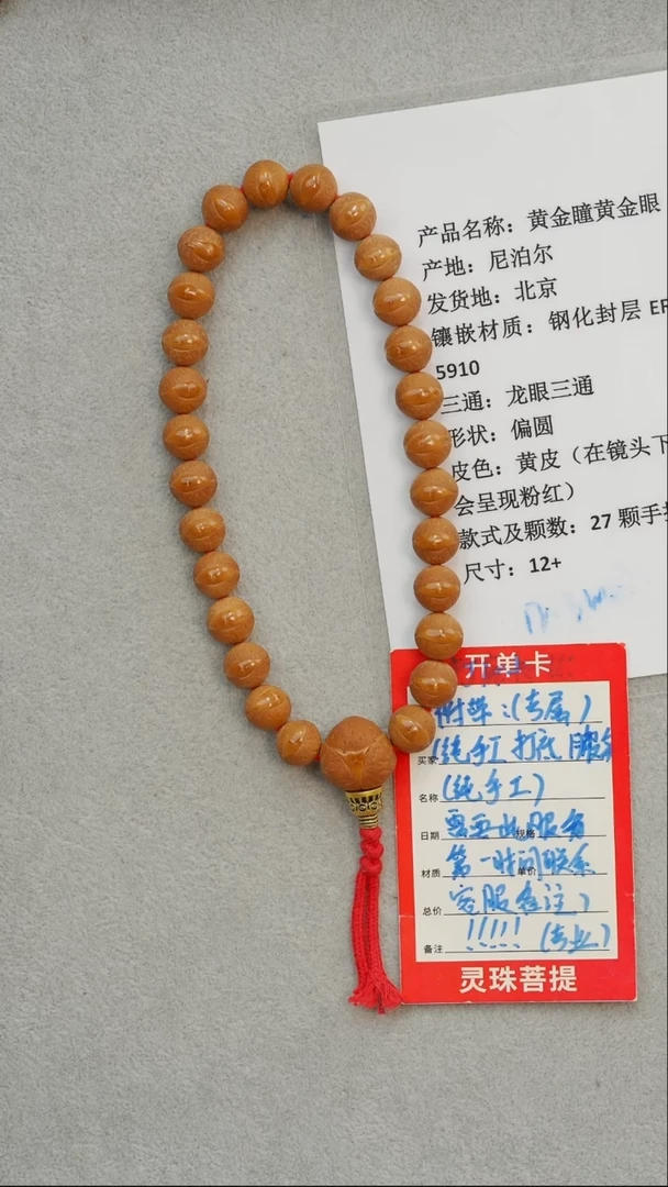 凤眼菩提吊坠黄金瞳