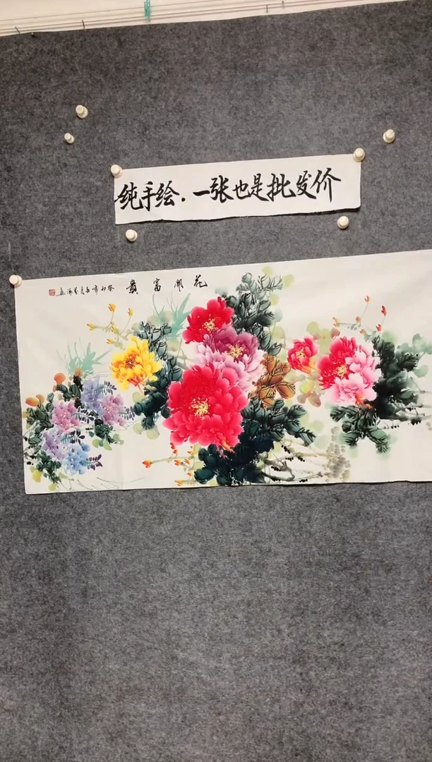 横款陈芬清老师画作花开富贵尺寸136*68