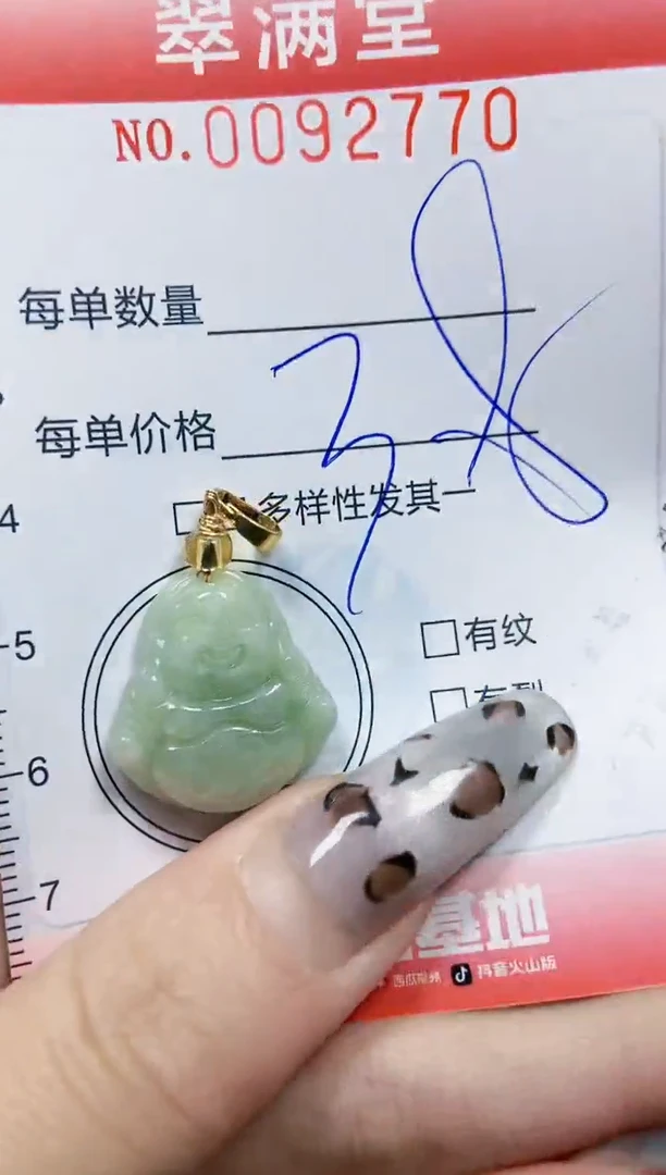 【闪购商品】翡翠颈饰未镶嵌闪购0092770