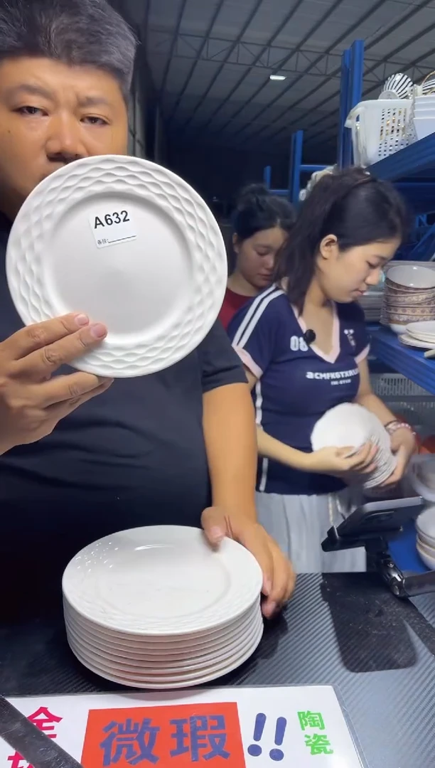 盘A632   波浪盘   8寸 10只装