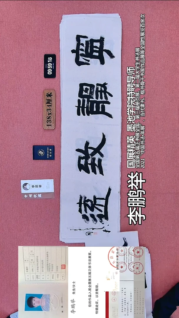 书法186    李老师书法作品
