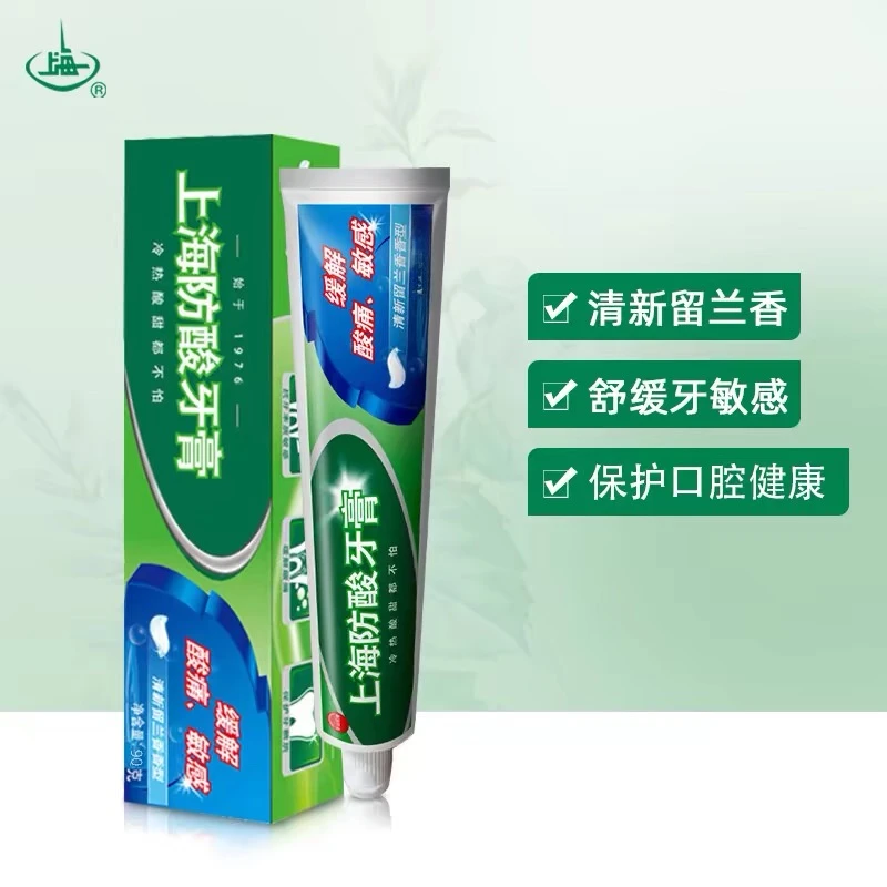 上海防酸牙膏90克缓解牙齿酸痛牙龈敏感冷热去黄口气清新舒缓
