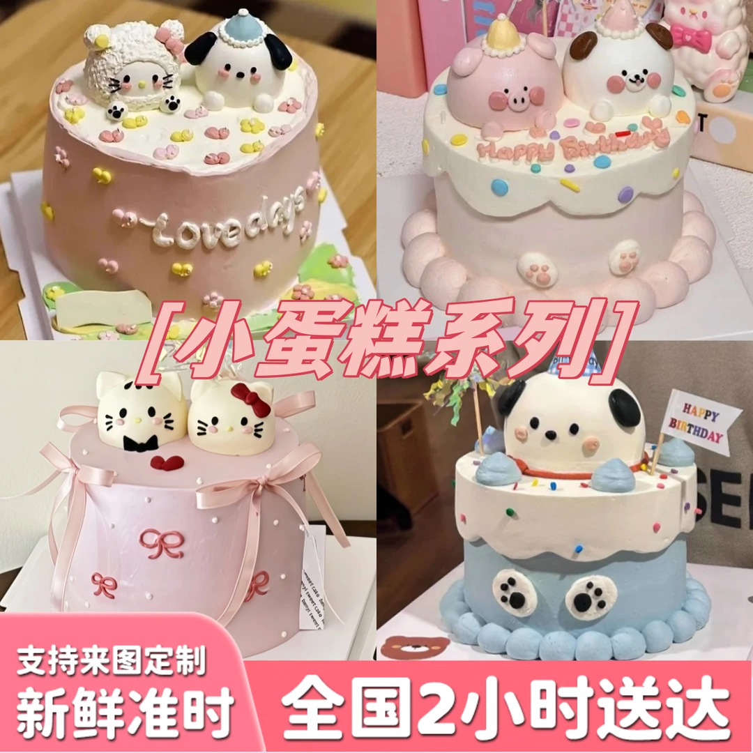 情侣纪念日4寸七夕表白情人节生日蛋糕抖音团购同城免费配送上门