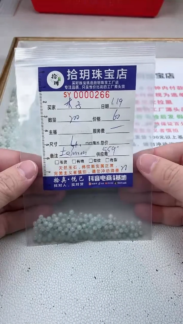 【闪购商品】翡翠散珠小米珠卡4毫米266