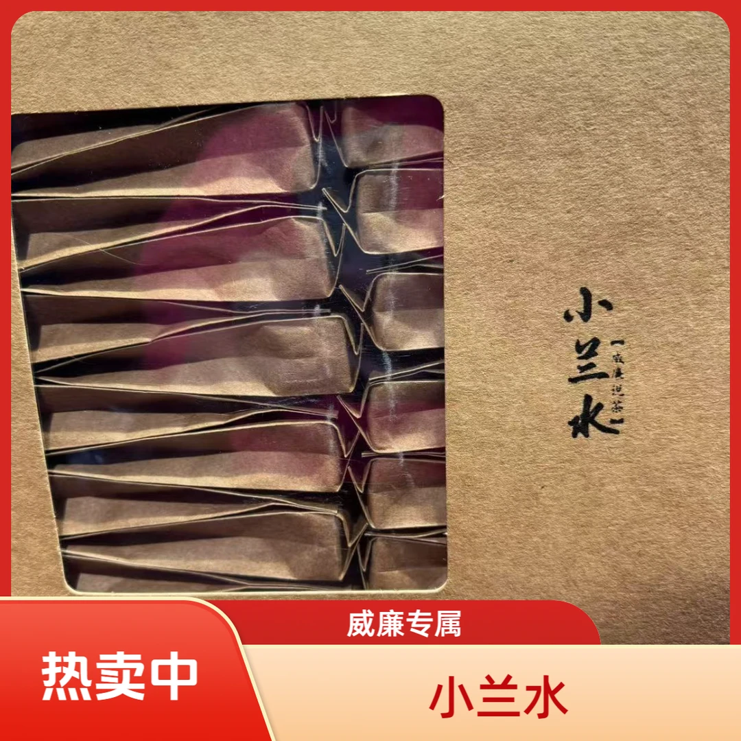 【威廉说茶 】小兰水  30泡 半斤装 武夷岩茶