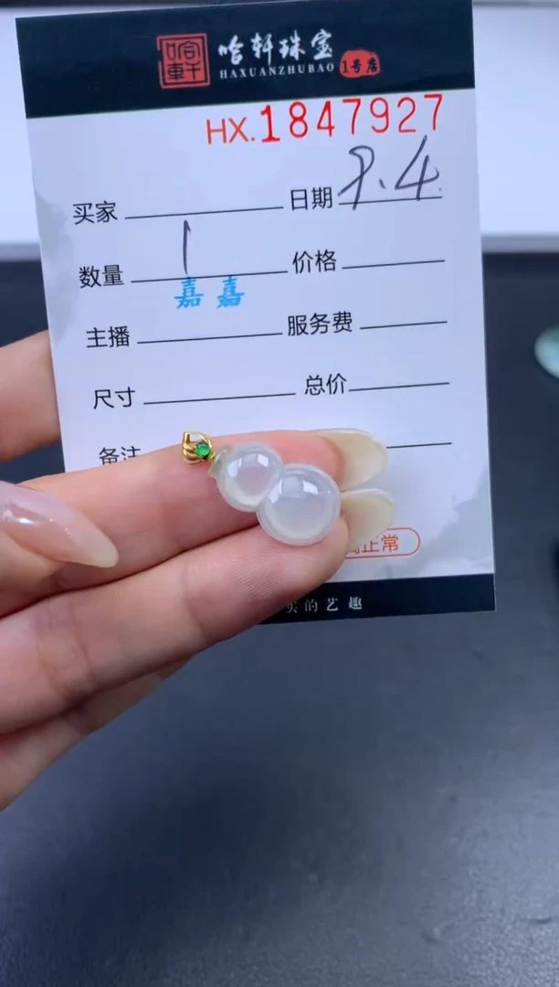 未镶嵌挂件翡翠哈轩 挂件1