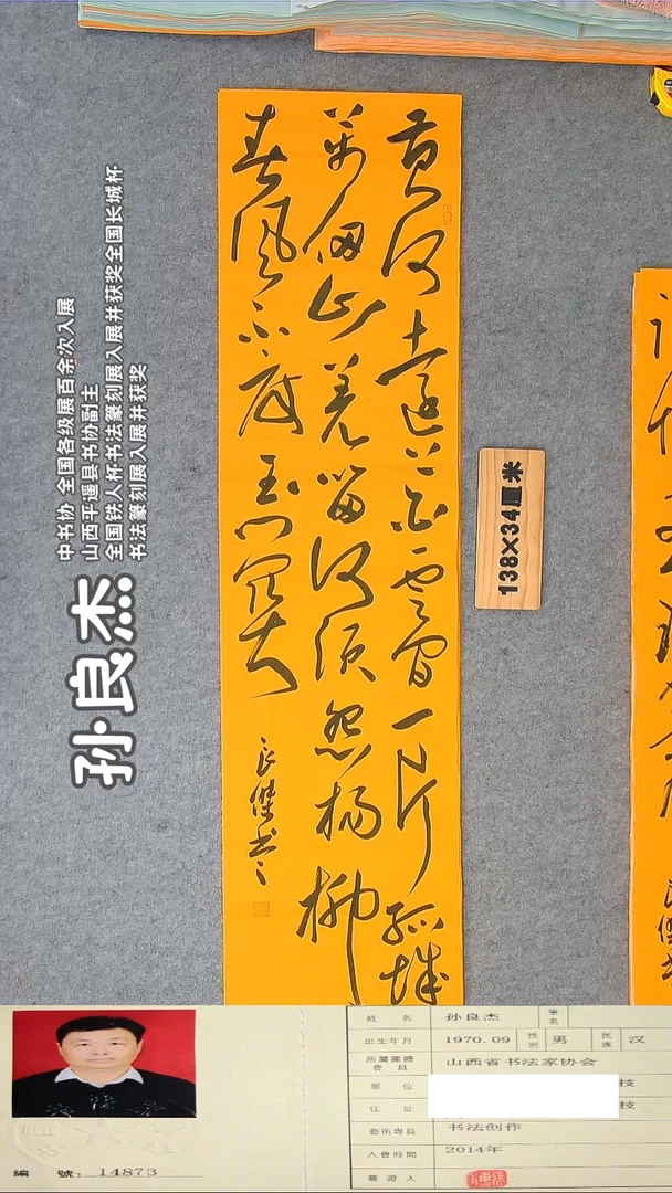 书法孙老师书法作品