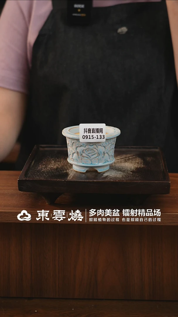 0915-133A瓦盆 满庭芳内口6