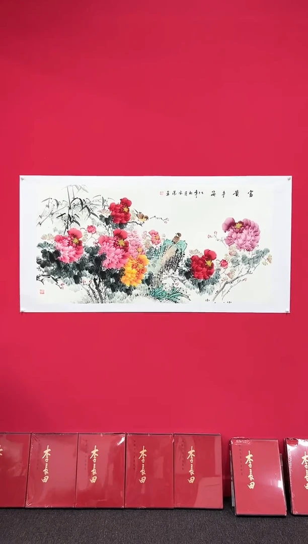 国画富贵平安国画