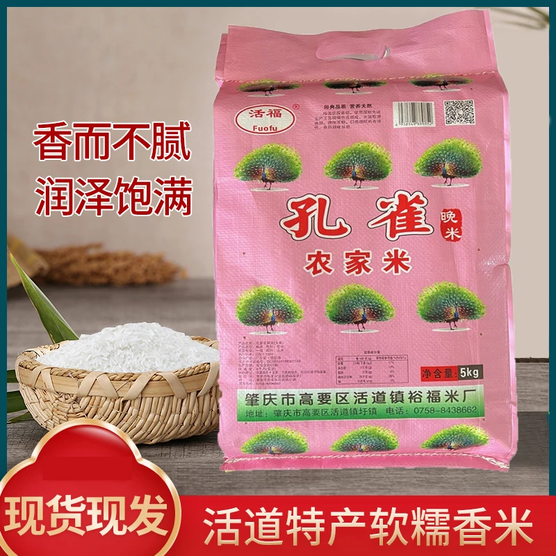 活道农家大米 孔雀米新鲜米香营养香甜新鲜大米香营养浓郁高品质