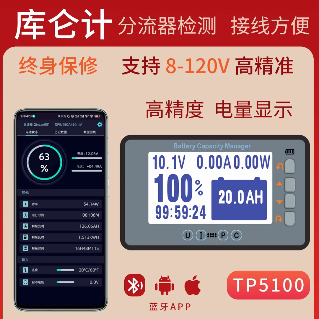TP5100低功耗高精度液晶蓝牙电压电流容量表通用各种电池库仑计