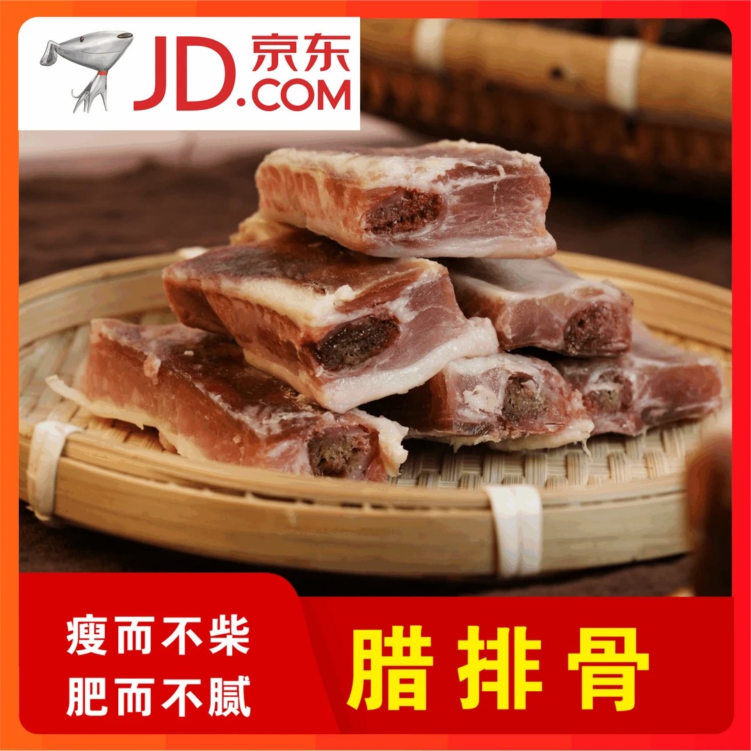 湖北随州腊排骨腊骨头 传统土缸腌制 纯手工制作 自然风干