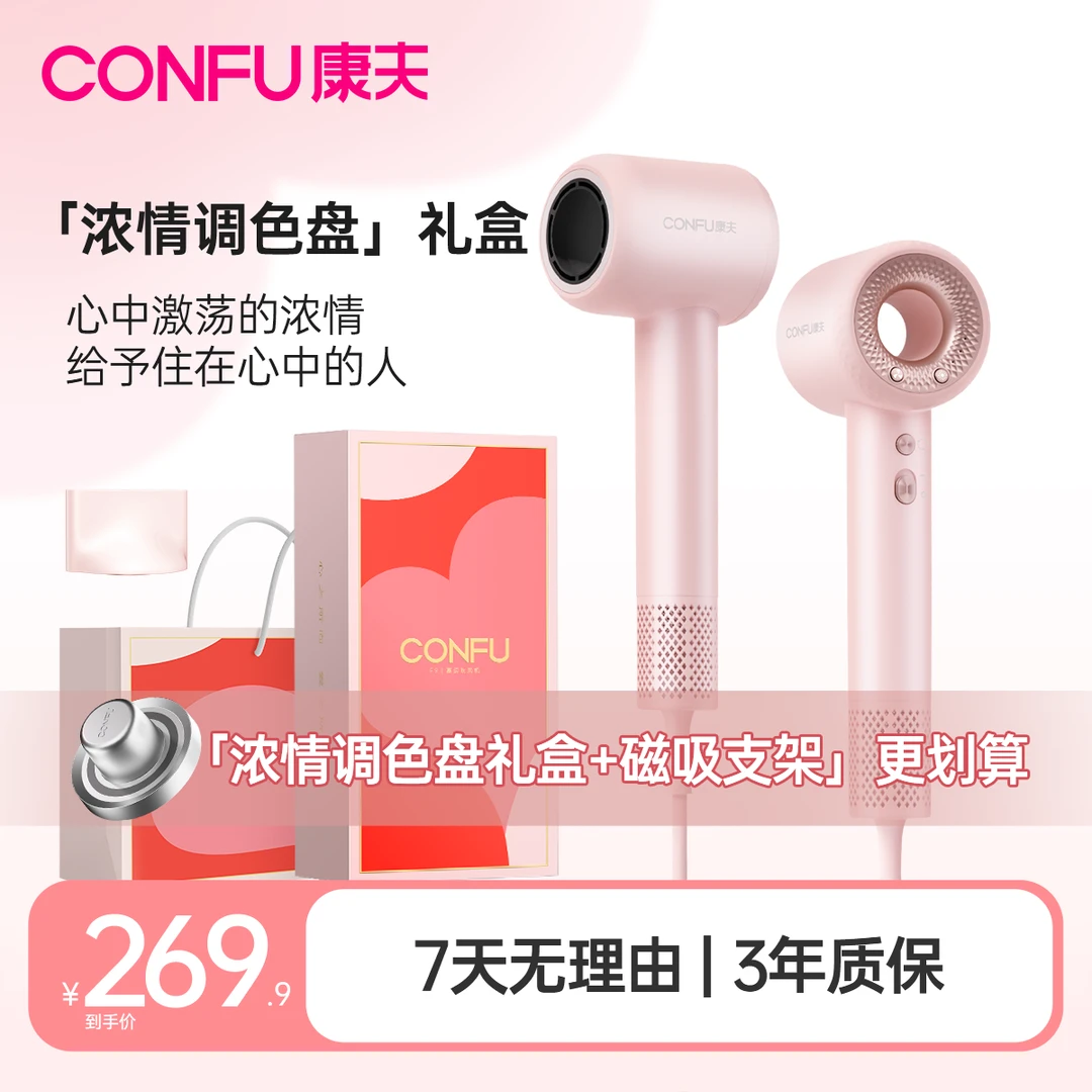 【浓情礼盒赠磁吸支架】CONFU康夫F9等离子高速电吹风机大风力速干