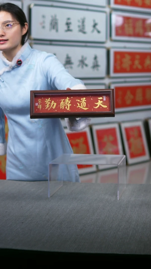 书法实木摆台天道酬勤红底金字横版10*32