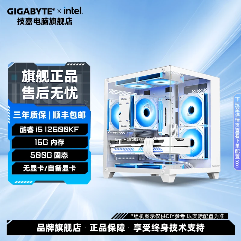 【满减400 白色|无显卡机】12600KF+16G+500G+B760MWIFIDIY组机主机