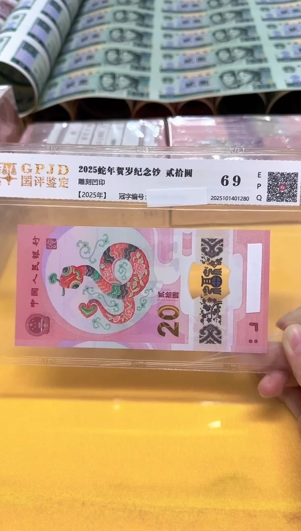 塑料?****?专属福利-蛇钞单张不挑号评级发货