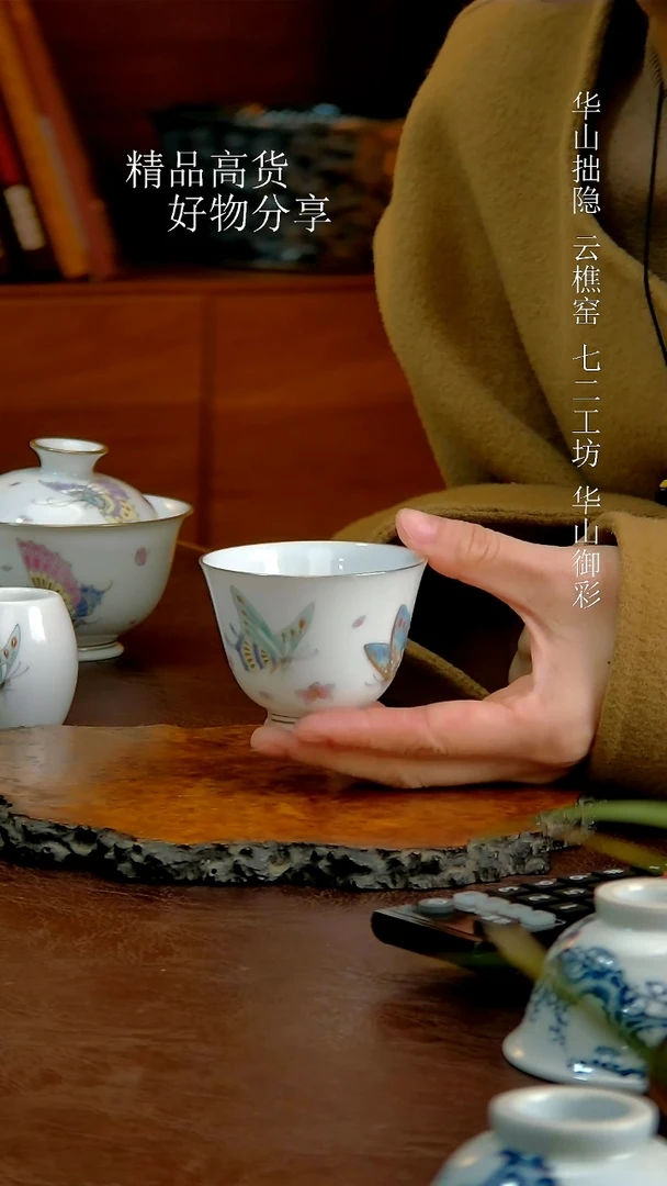 御彩蝴蝶杯