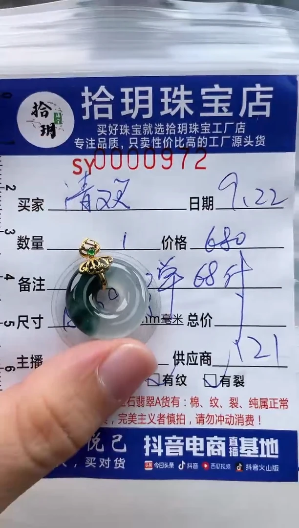 颈饰18K金镶嵌翡翠清*翡翠挂件甜甜圈972