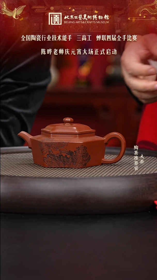 【闪购商品】紫砂茶壶085 陶茶溯源陈晔