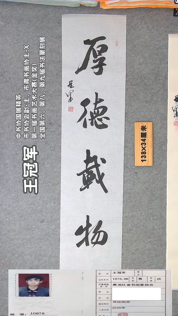 书法王老师书法作品