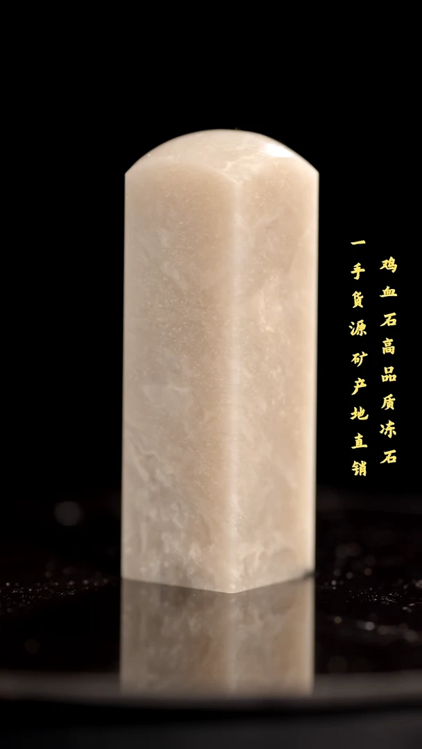 软底昌化石昌化精品冻石印章