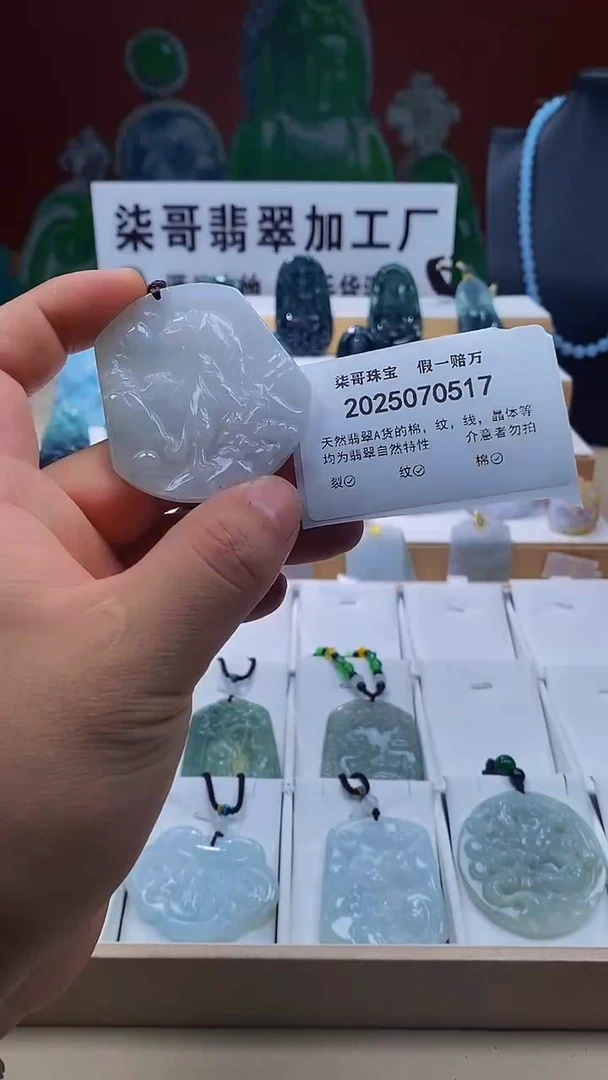 翡翠未镶嵌颈饰柒哥珠宝闪购商品名称20250724