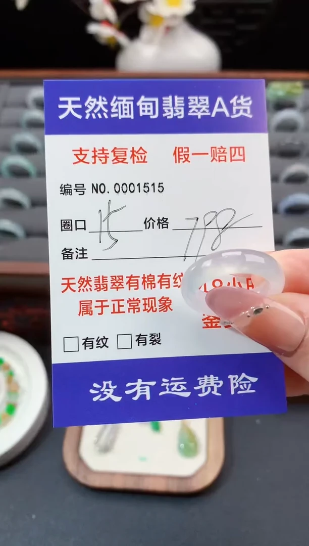 未镶嵌戒指翡翠15圈口