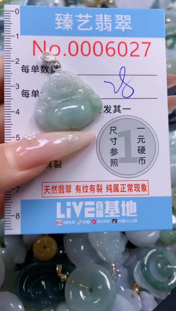 翡翠未镶嵌颈饰含绳0006027