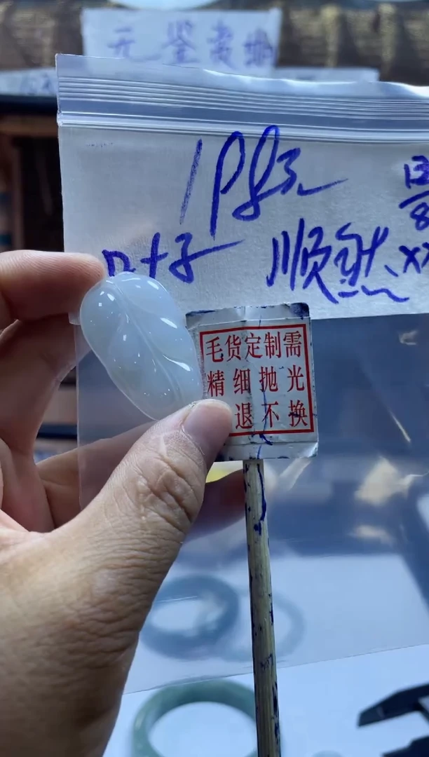 定制翡翠未镶嵌顺*挂件#198元+毛货需抛光