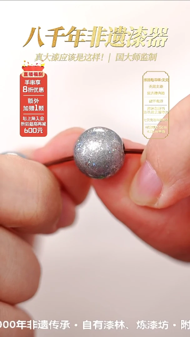 髹新1.5镭射2077真非遗大漆单珠