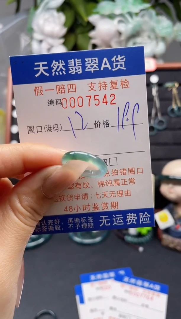翡翠戒指未镶嵌12*7542