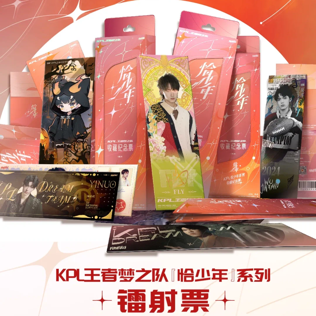 KPL王者梦之队《恰少年》系列镭射票根收藏票根盲盒（默认代拆）N