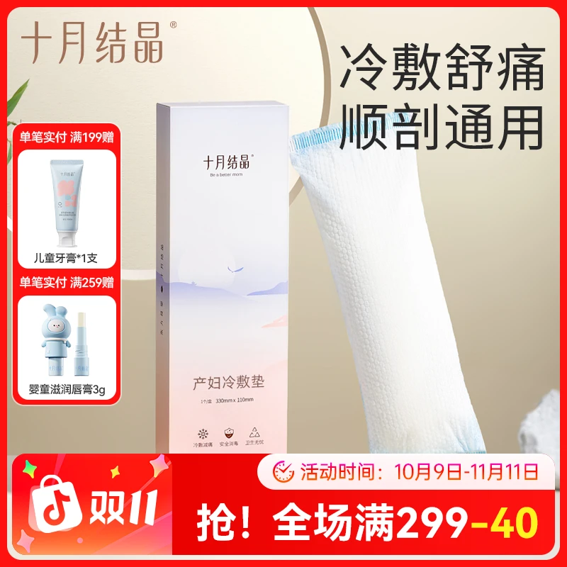 十月结晶会阴冷敷垫顺剖两用产后冰敷侧切护理冷敷孕妇冰袋月子