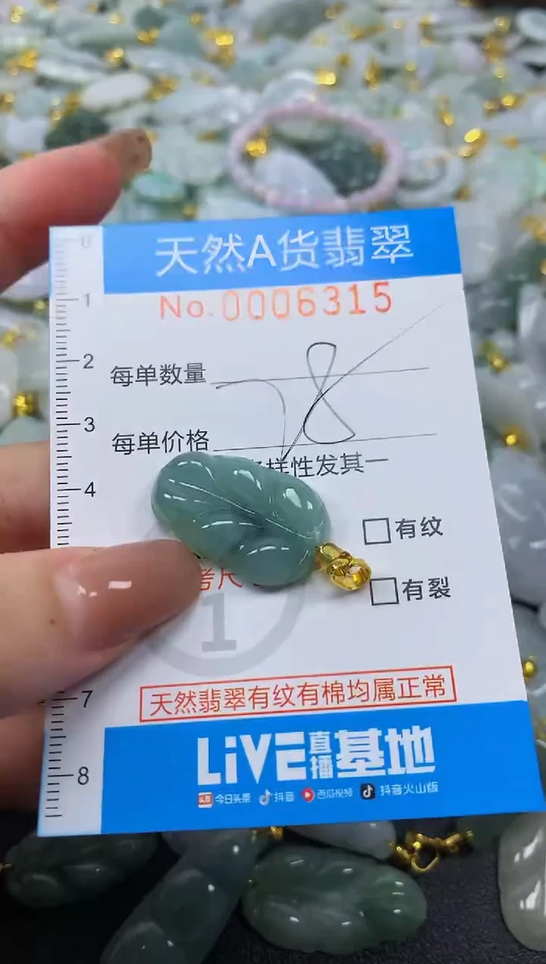 颈饰未镶嵌翡翠净货挂件-6315