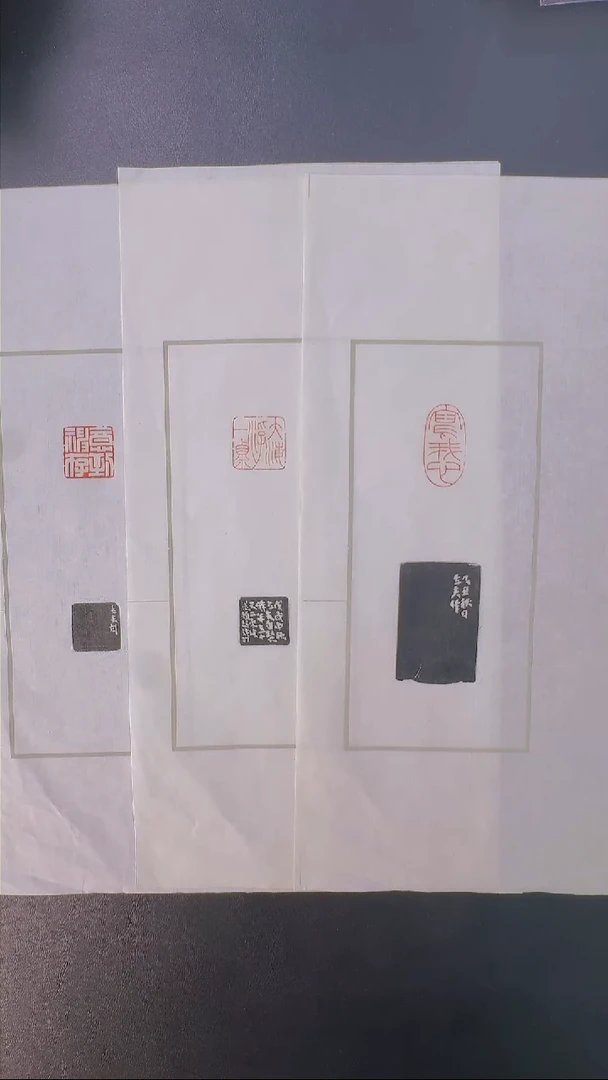 拓片用纸其他@@顿立夫刻写我心等3页3钤3拓