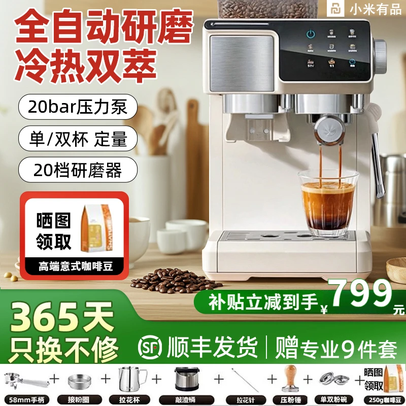 小米有品咖啡机全自动研磨一体机家用小型最新款冷热双萃打奶泡机