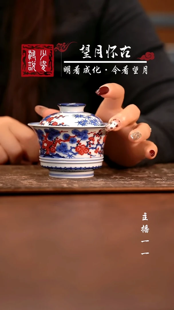 片云晚谷松竹梅马蹄盖碗