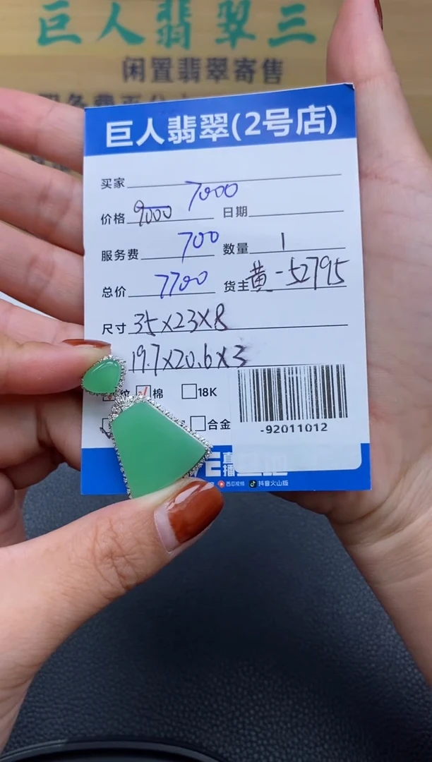 翡翠18K金镶嵌颈饰多人-92011012