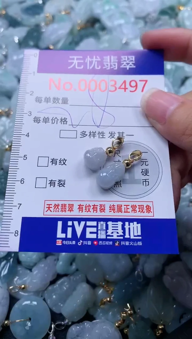 颈饰未镶嵌翡翠3497