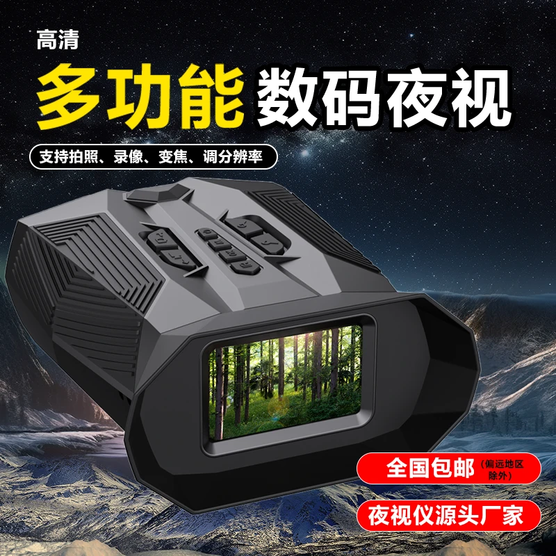 星光辉夜2025新款红外夜视仪露营探险监测园林农场看护夜钓看漂