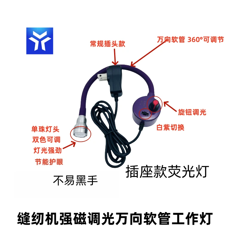 缝纫机强磁调光万向软管工作灯适用于电脑罗拉车平车拼缝车等设备