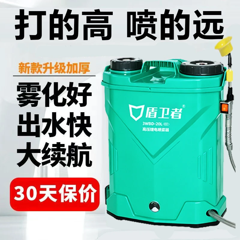 盾卫者电动搅拌喷雾器20升智能打药机充电式长续航高压农用喷壶