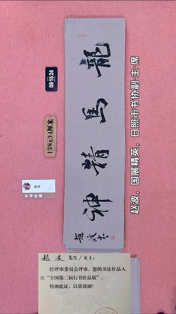 书法94    赵老师书法作品