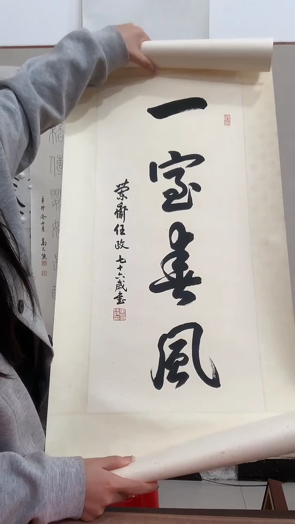 【闪购商品】书法J任老师书法镜片一件 一室春风