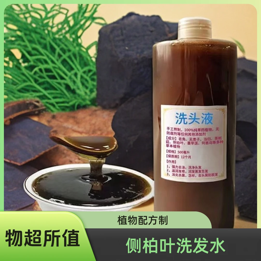 侧柏叶洗发水植物养发生姜控油本洗发水