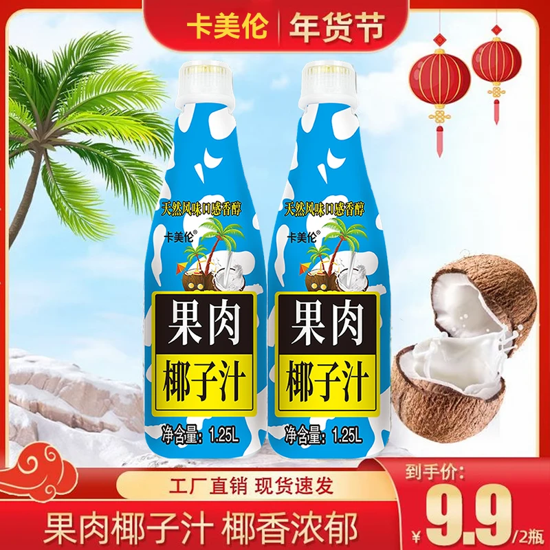 【到手5斤】卡美伦椰汁1.25L*2大瓶风味饮料醇香椰汁植物饮料