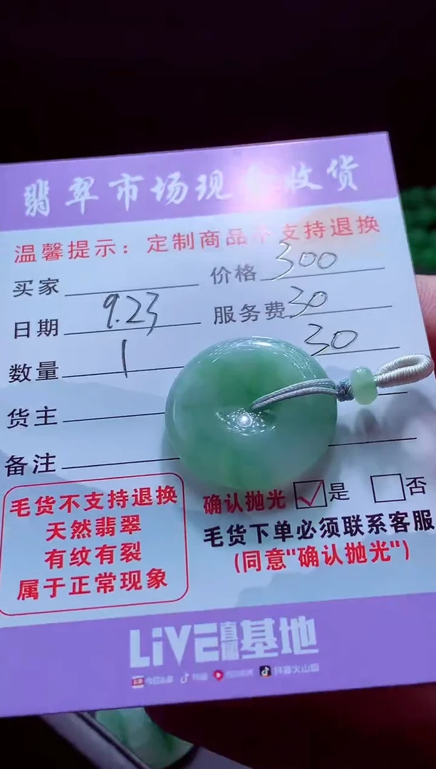 未镶嵌定制翡翠华**瑩翡翠毛货定制529476