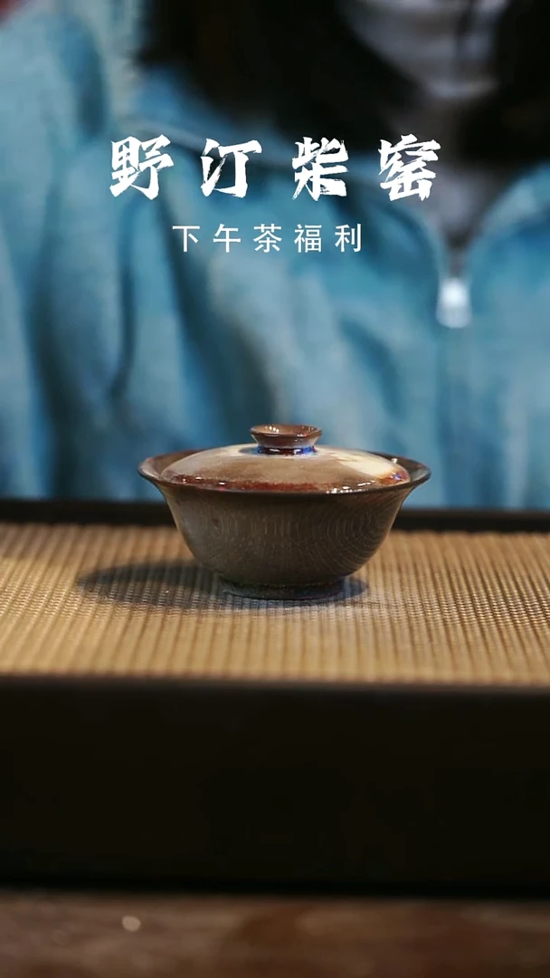 野汀柴窑手工手作@@YT638